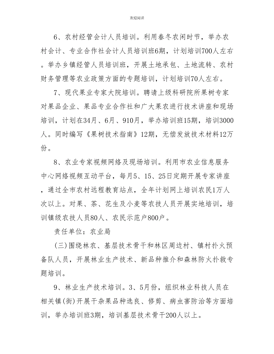 2022年度农村实用人才培训工作计划_第3页