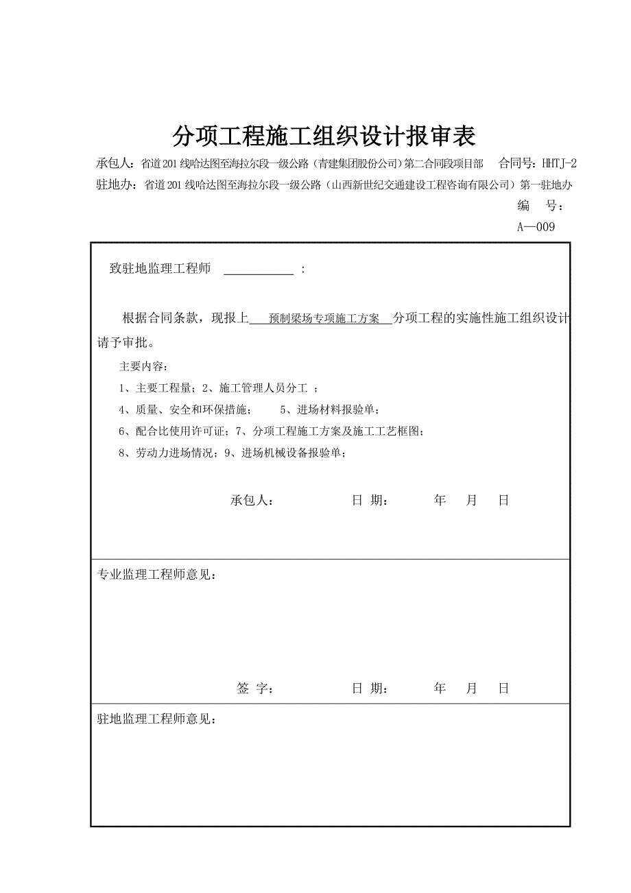 预制小箱梁、到空心板施工方案_第3页