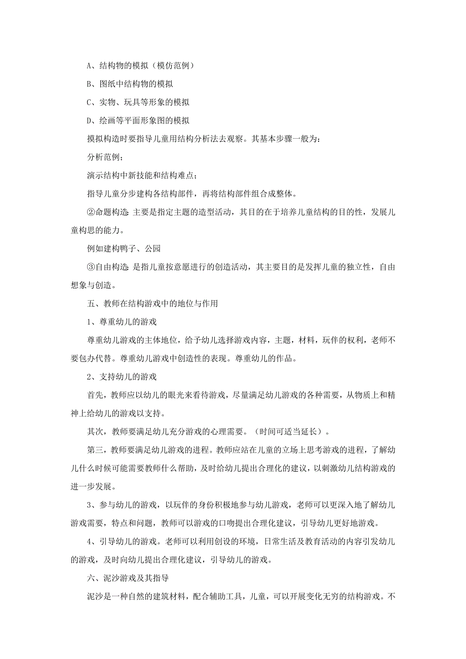 幼儿园结构游戏的组织指导_第3页