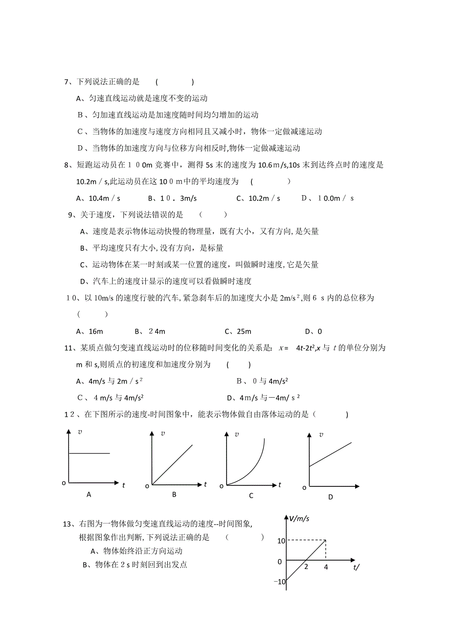 湖南醴陵醴陵1011高一物理上学期期中联考新人教版会员独享_第2页