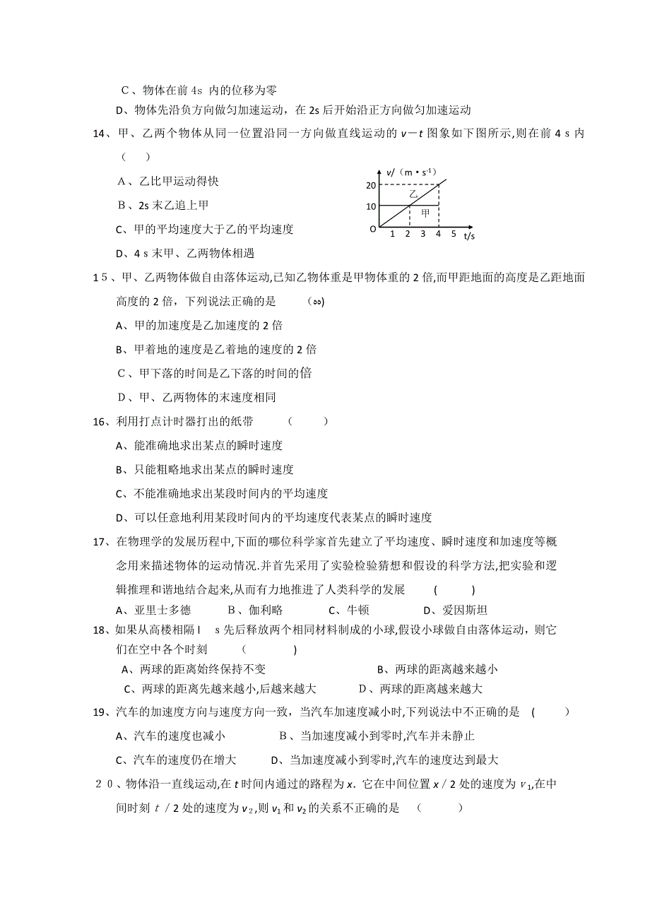 湖南醴陵醴陵1011高一物理上学期期中联考新人教版会员独享_第3页