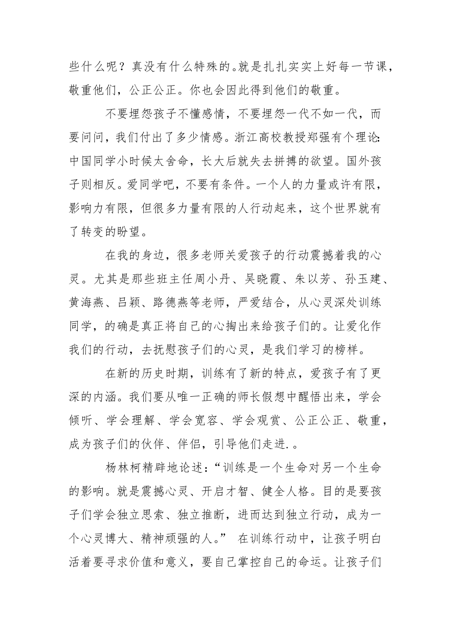 特岗老师师德师风学习心得体会.docx_第3页