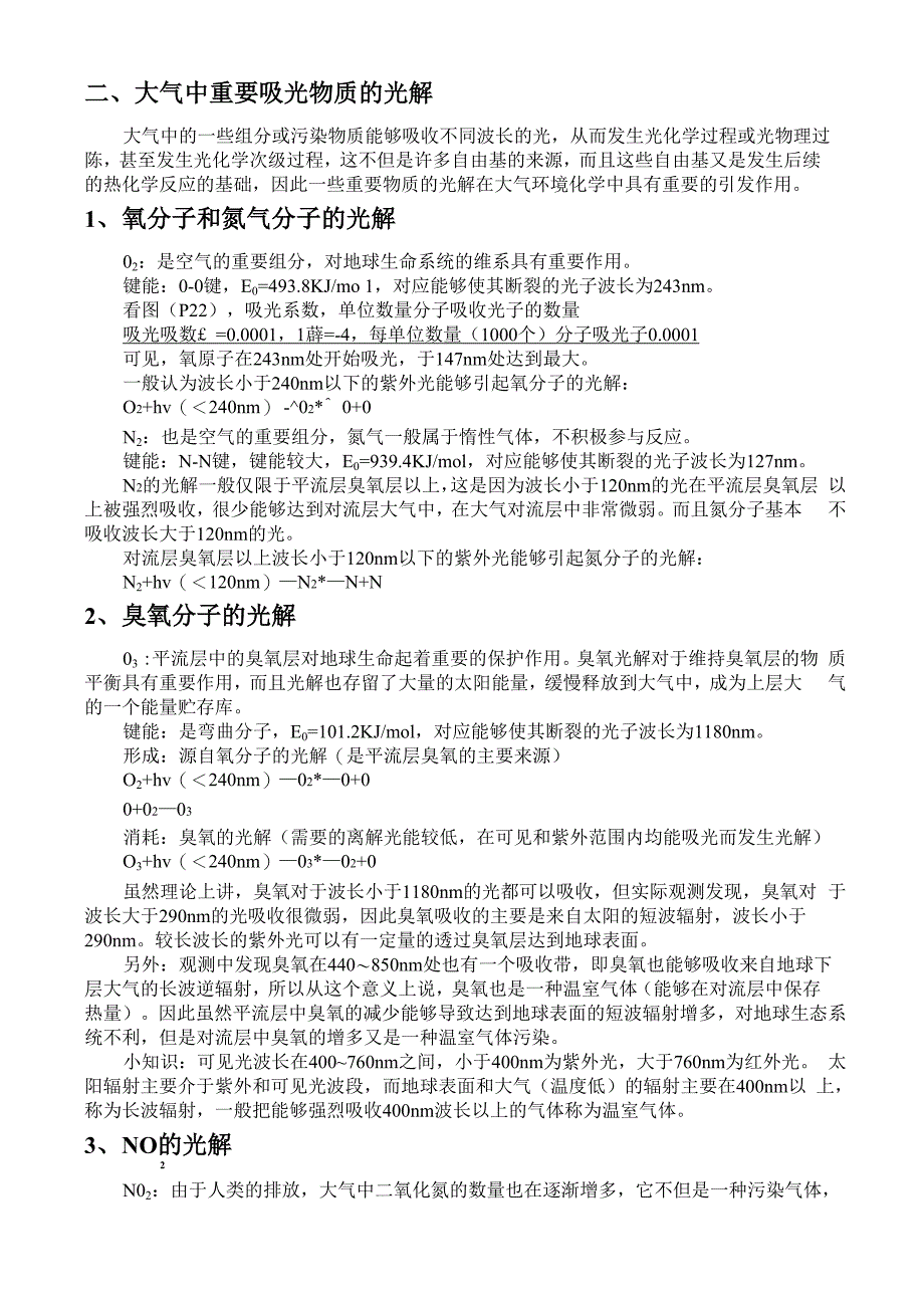 大气中重要吸光物质的光解_第1页