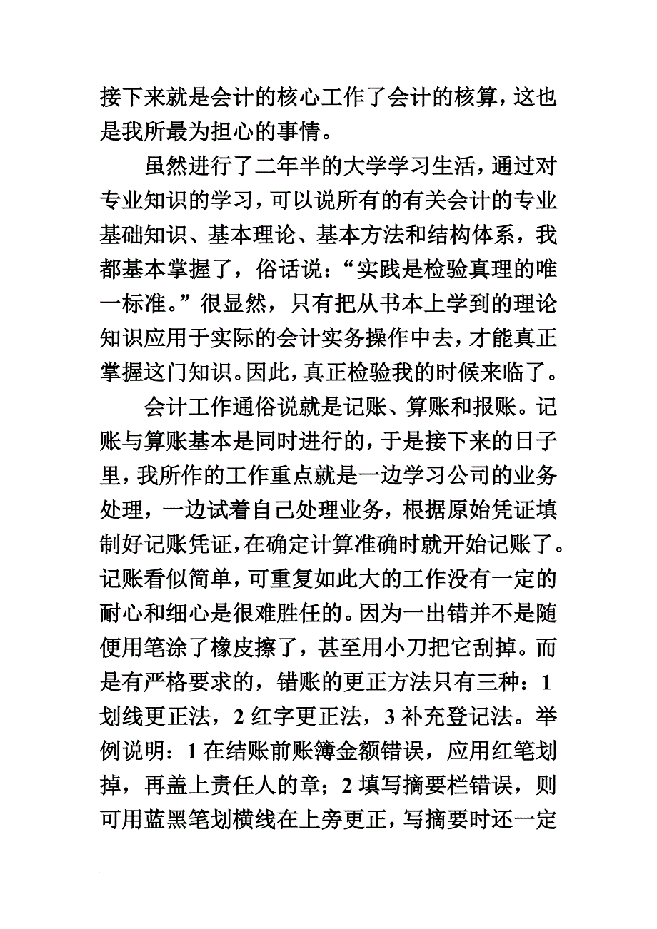 会计实习调查报告.doc_第4页