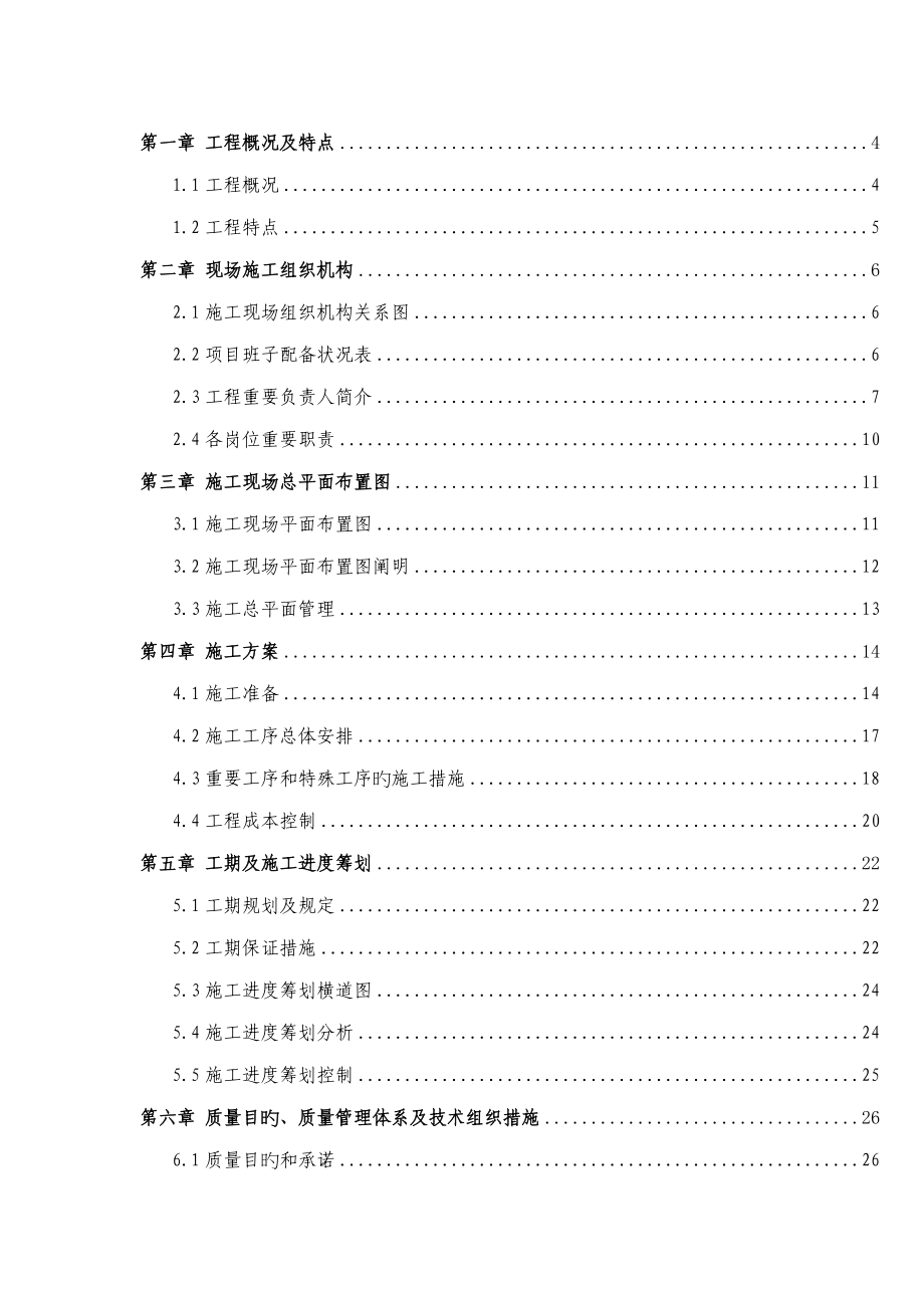 架空裸导线改绝缘导线关键工程综合施工组织设计_第2页