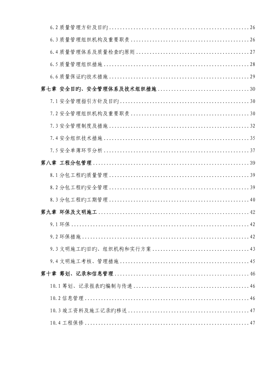 架空裸导线改绝缘导线关键工程综合施工组织设计_第3页