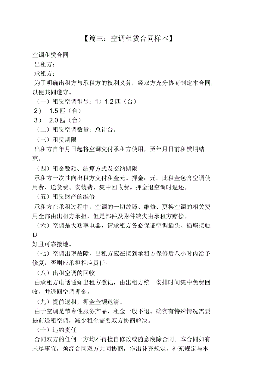 高校空调租赁合同_第3页