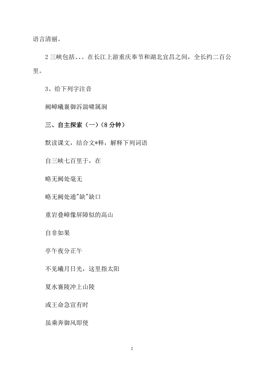 初二上册语文《三峡》教案三篇_第2页