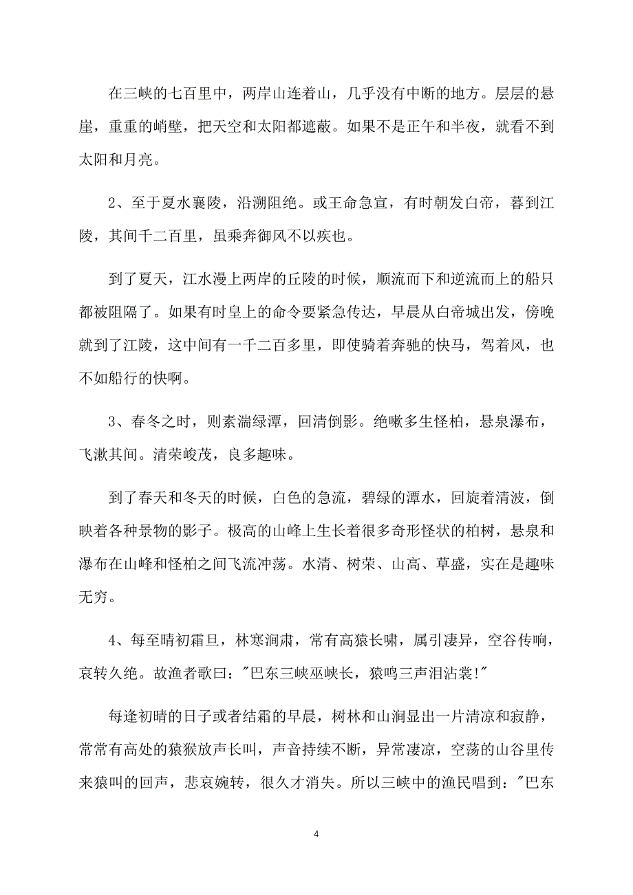 初二上册语文《三峡》教案三篇_第4页