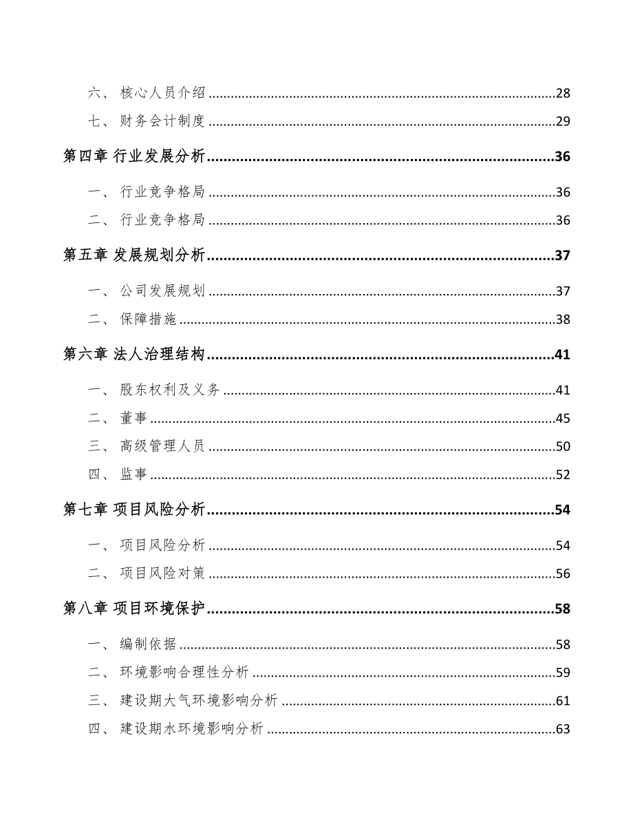 海南关于成立汽车发动机缸体公司可行性研究报告(DOC 85页)_第3页