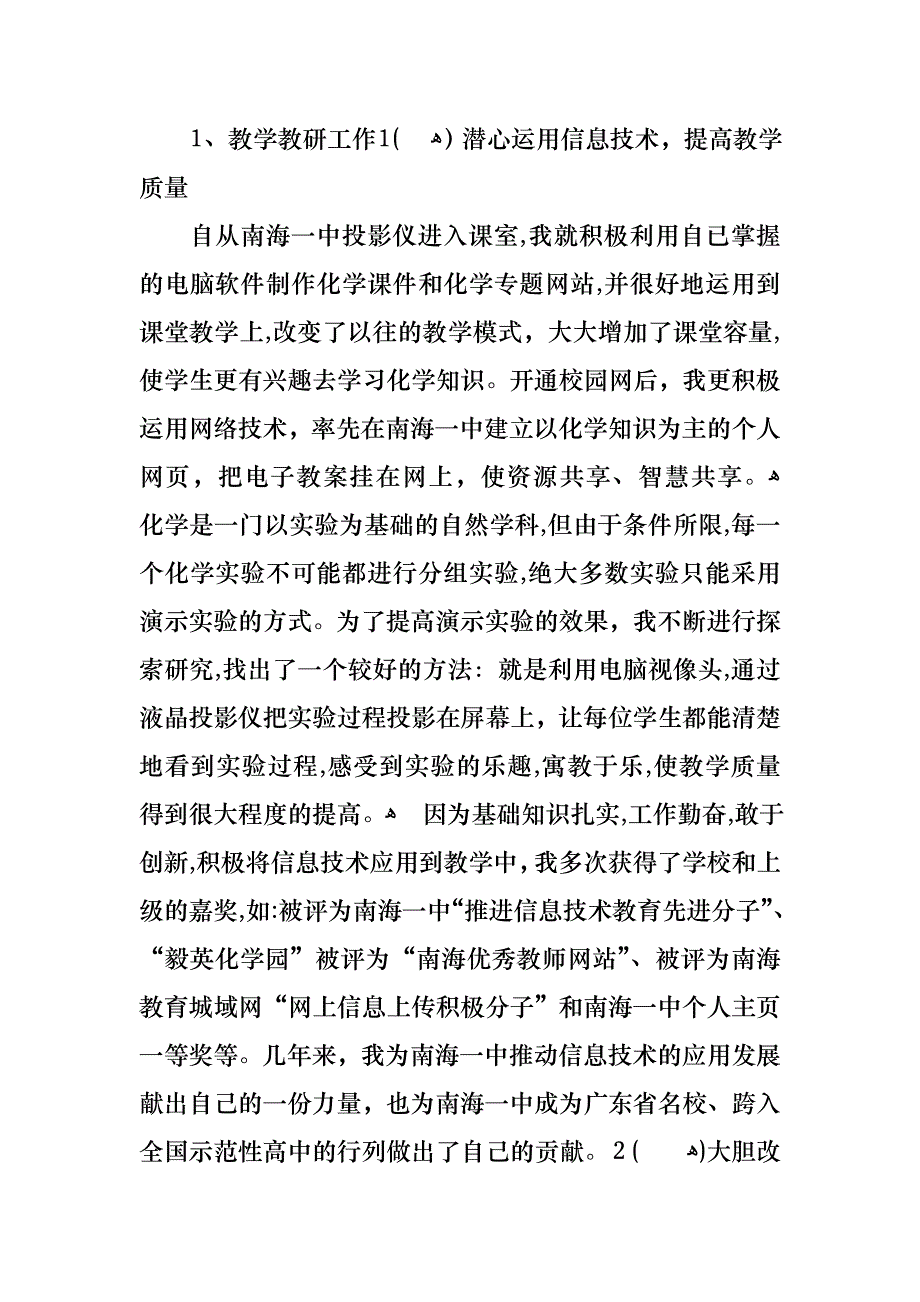 化学教师述职报告九篇_第3页