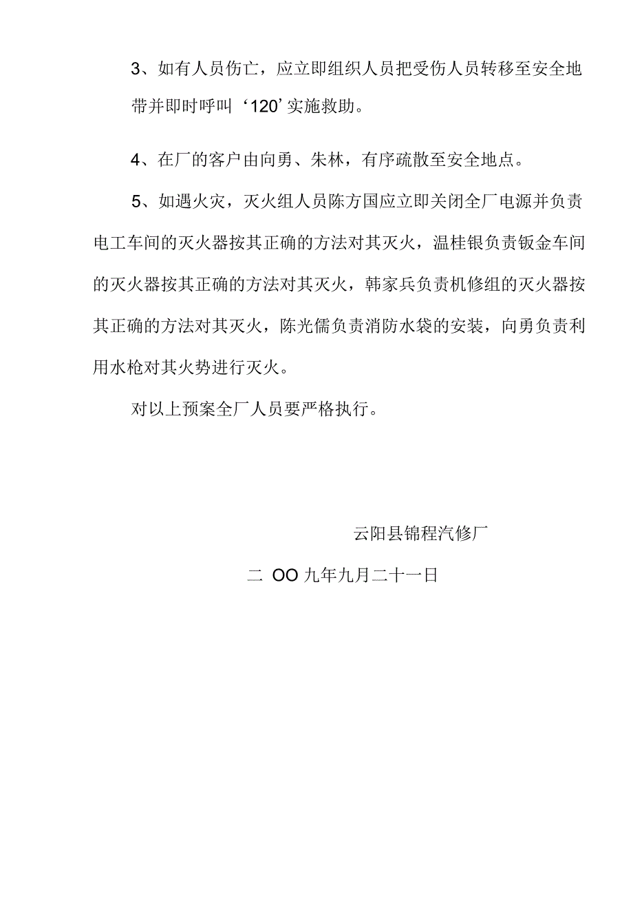 锦程汽修厂生产安全事故应急预案_第2页