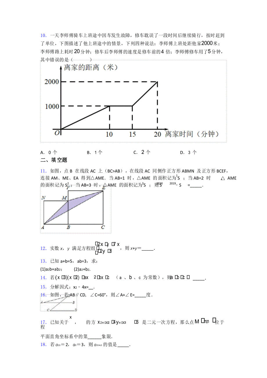 北京市人教版七年级下册数学期末考试试卷及答案_第2页