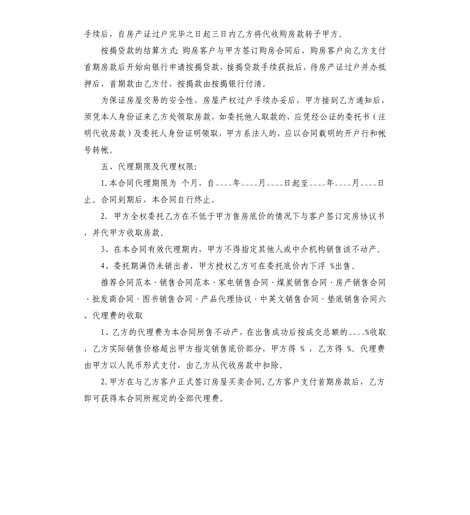 房产销售代理合同新整理版.docx_第2页