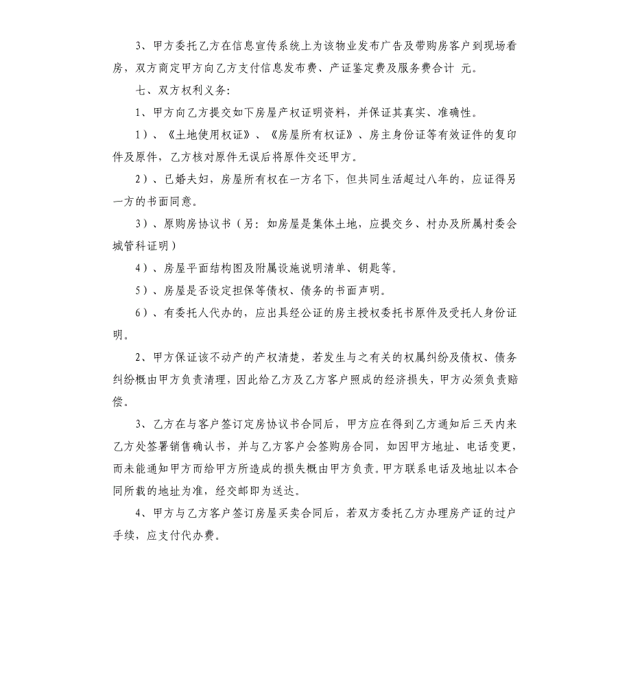 房产销售代理合同新整理版.docx_第3页