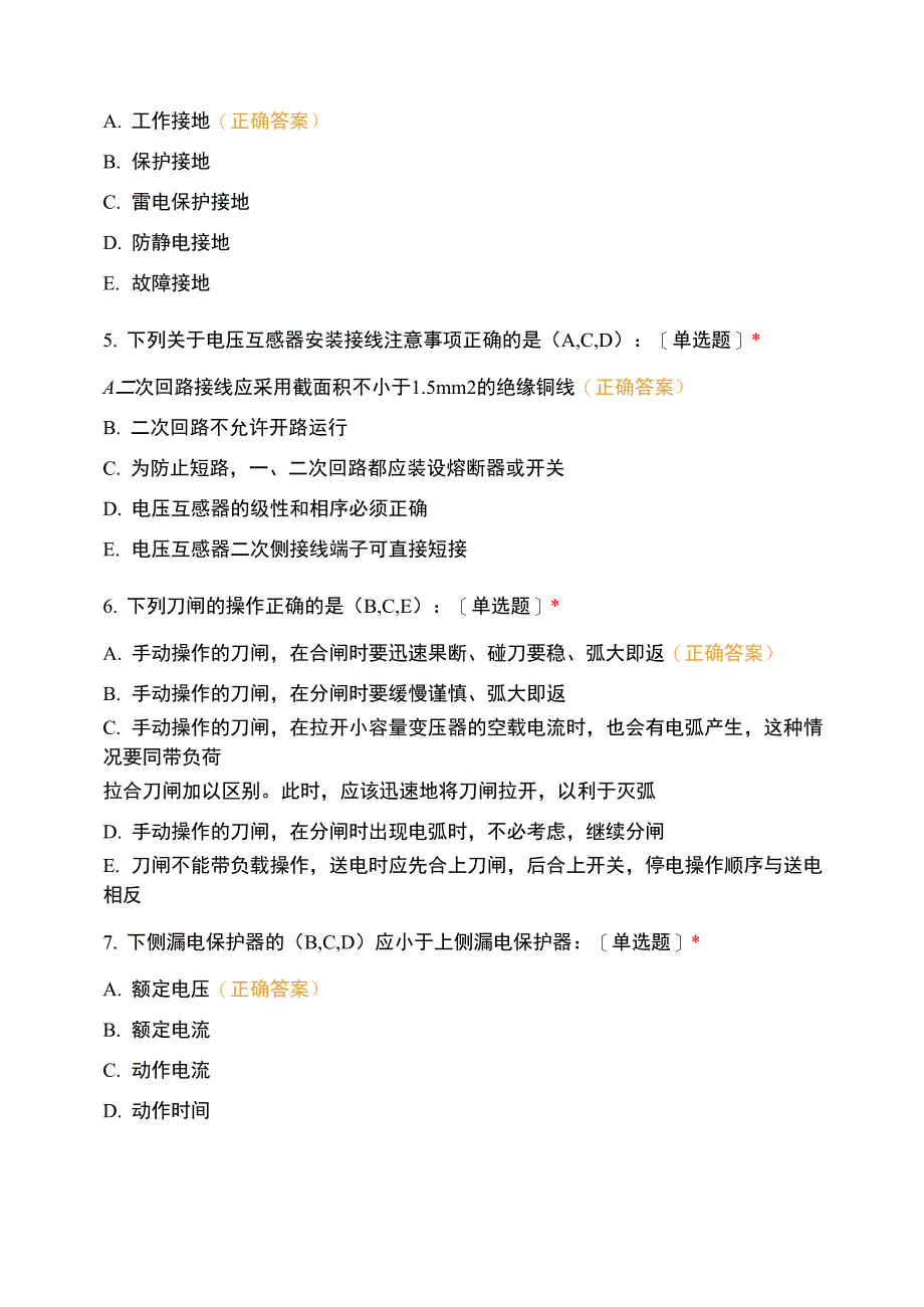 技术比武维修电工理论题库_第2页