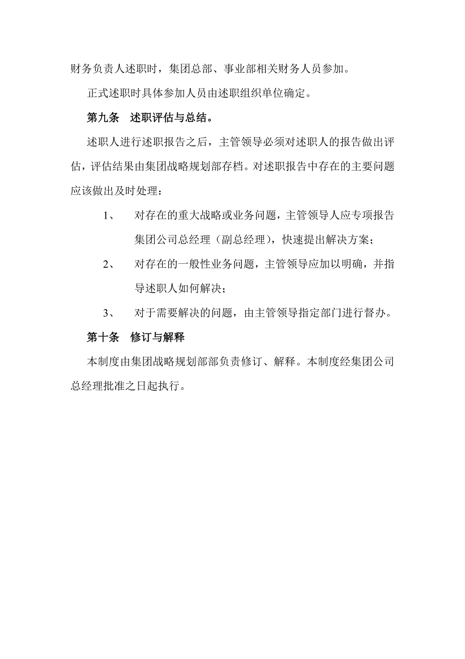 大庆石油发展集团主要管理者述职制度(建议稿)_第4页