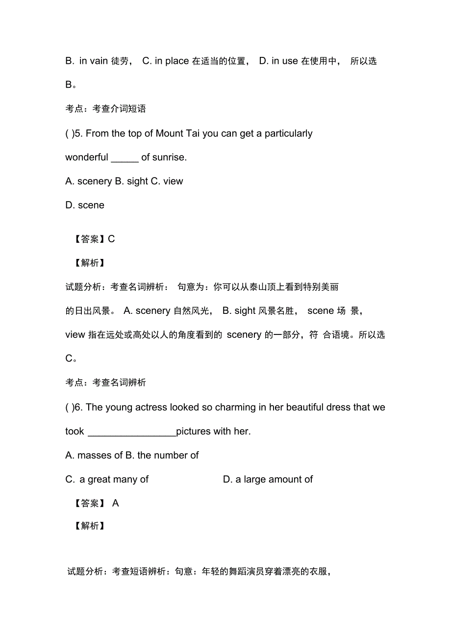 2014高考英语一轮复习词汇天天练22(精析版)(精)_第3页