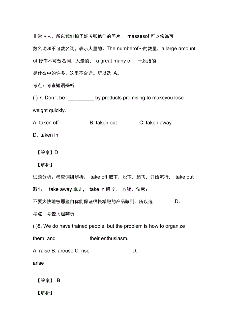 2014高考英语一轮复习词汇天天练22(精析版)(精)_第4页