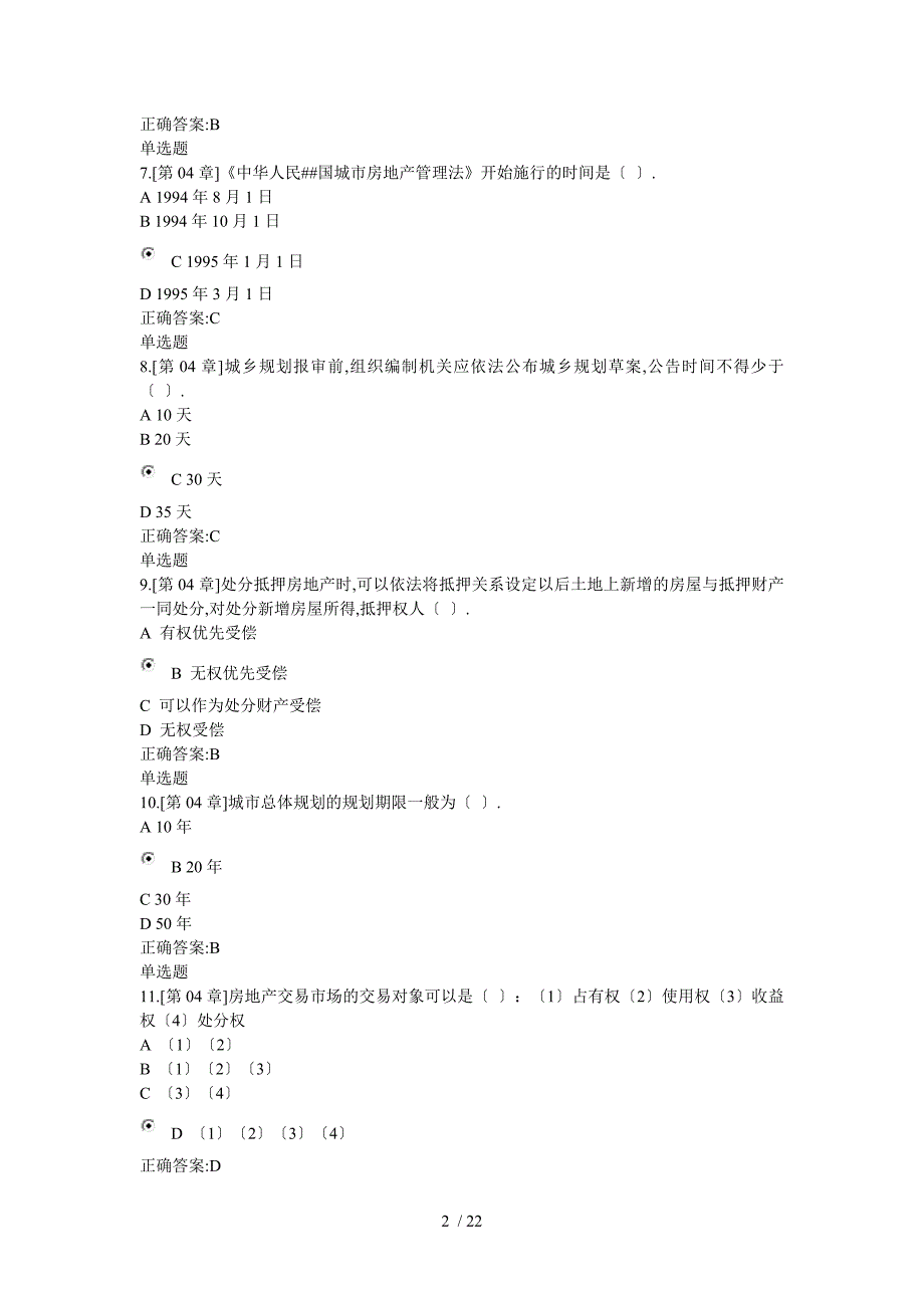 浙大远程建设法规与合同管理在线作业答案_第2页