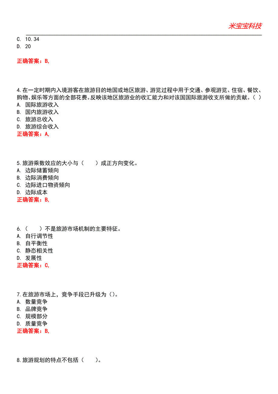 2022年中级经济师-运输经济(旅游)专业知识与实务考试题库_8_第2页