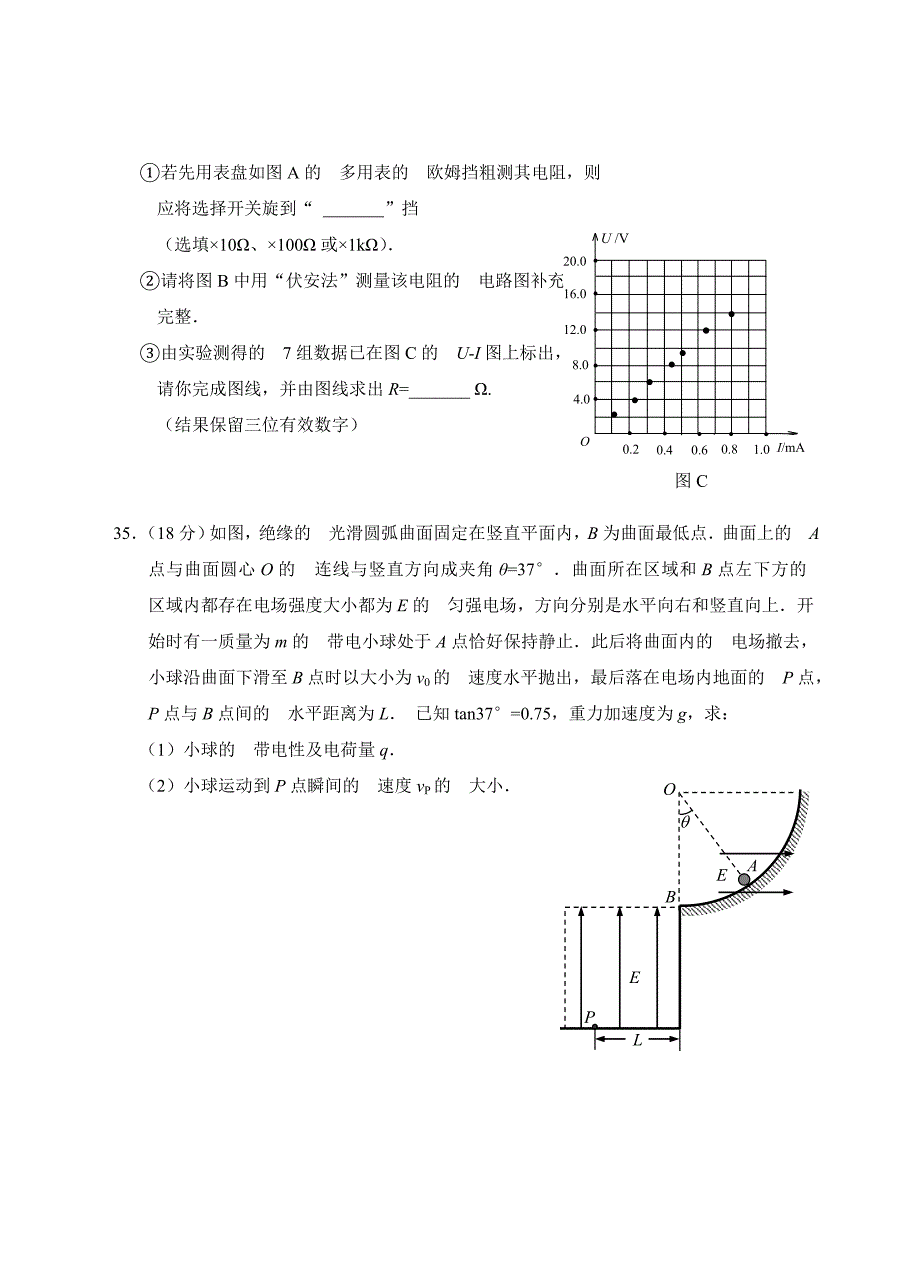 2012年汕头二模物理(word版附答案)_第4页