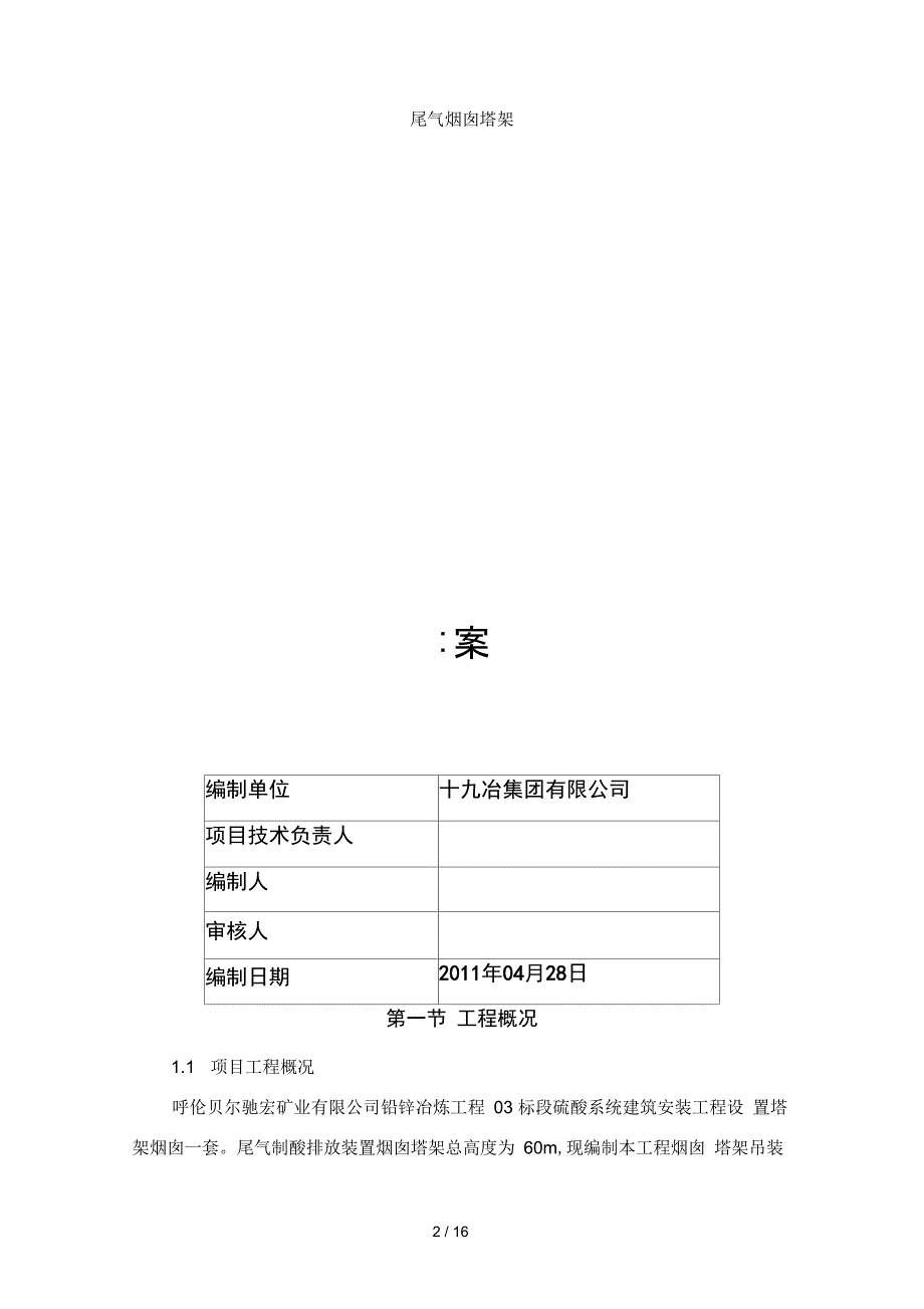 钢塔施工方案_第2页