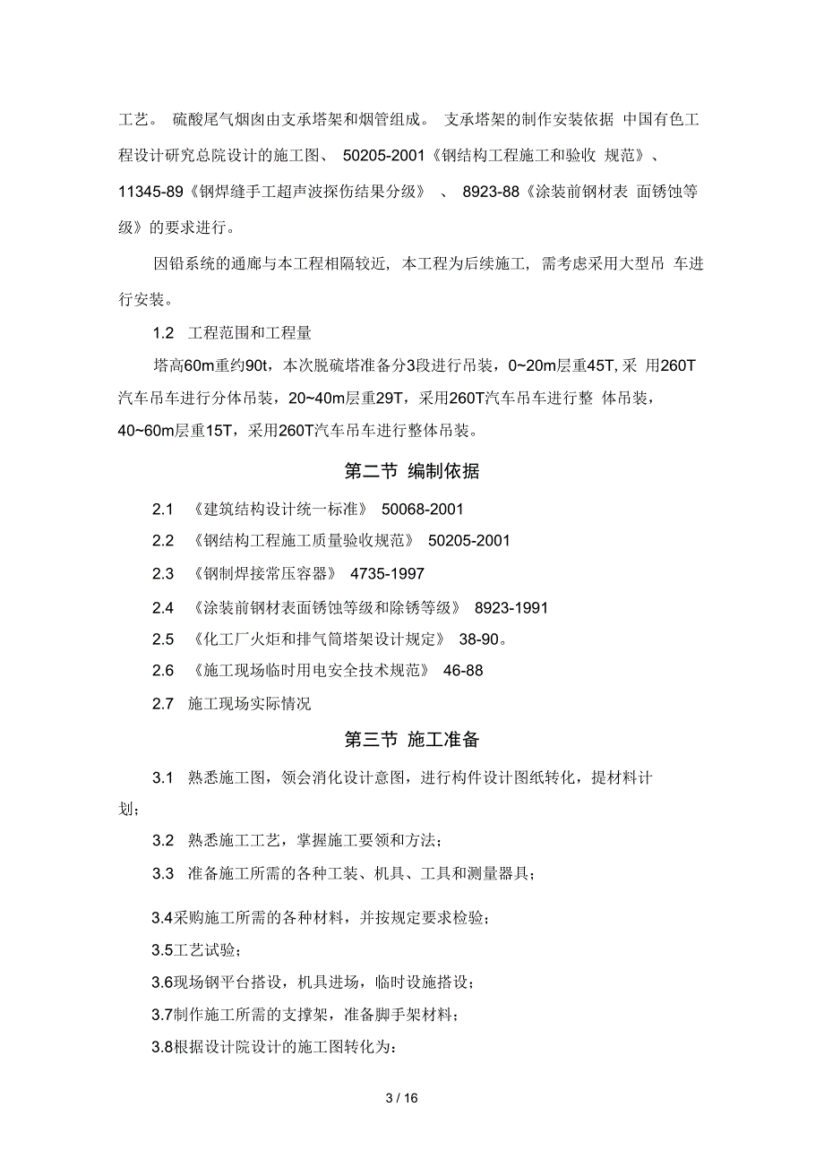 钢塔施工方案_第3页