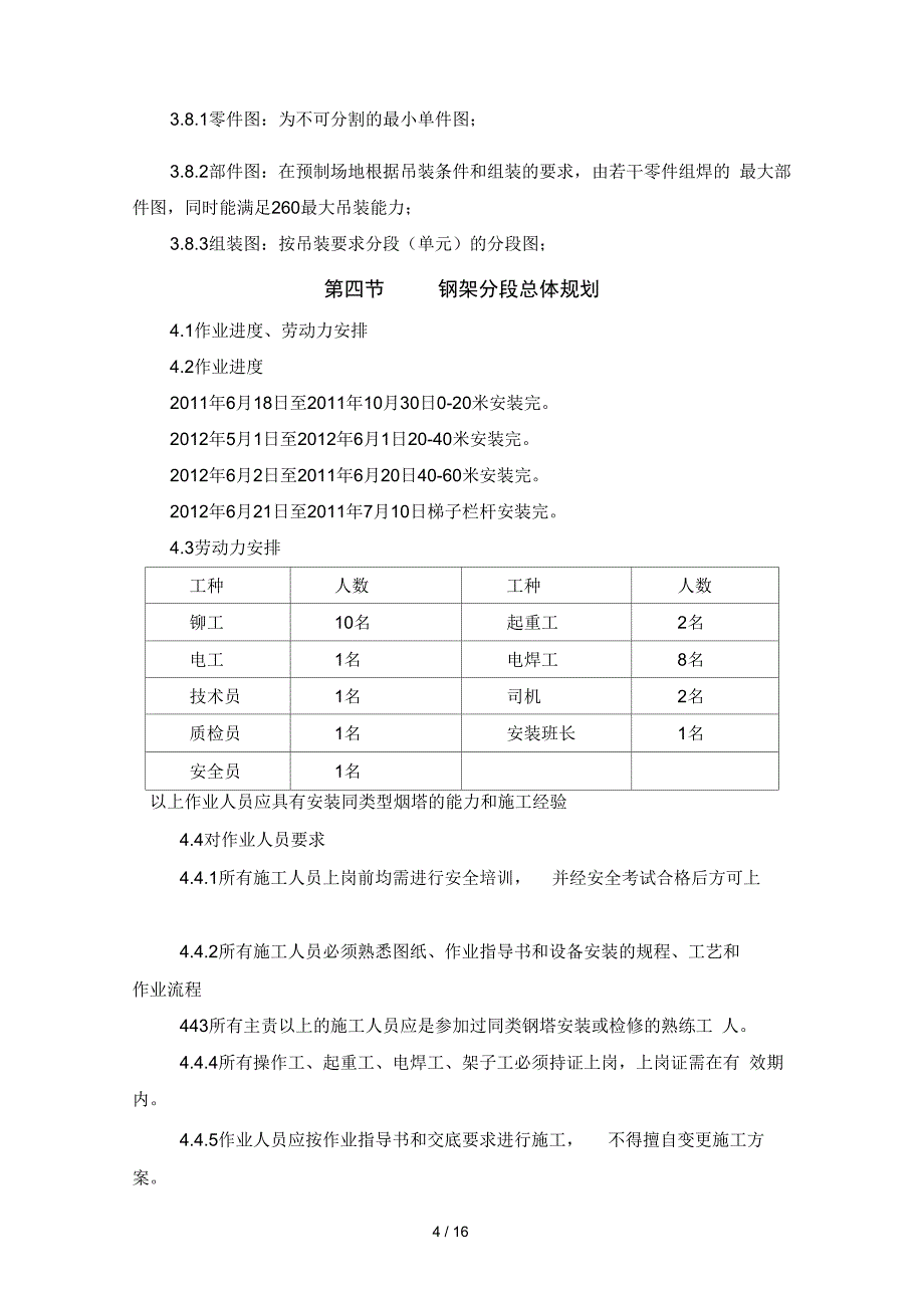 钢塔施工方案_第4页