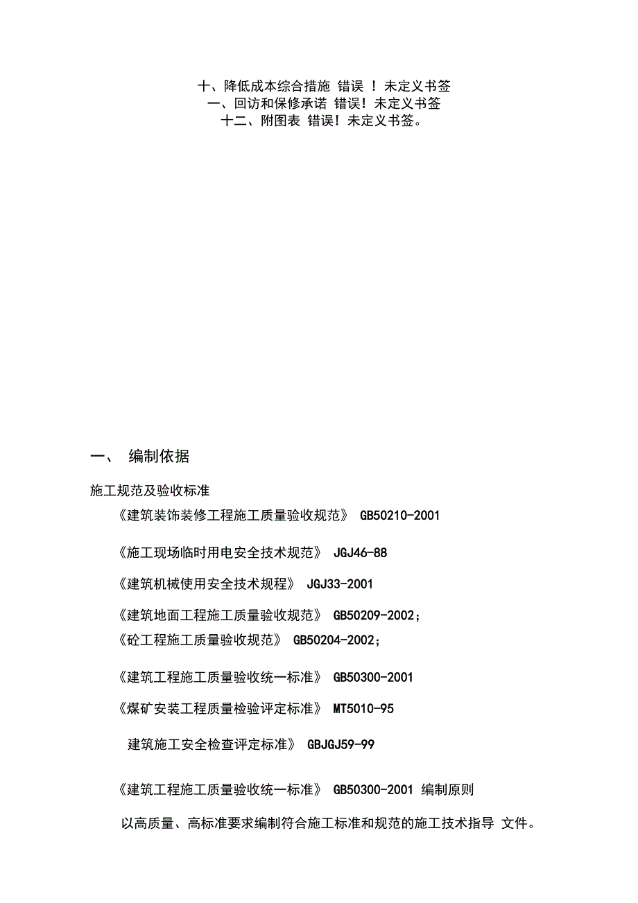 亮化工程方案_第3页