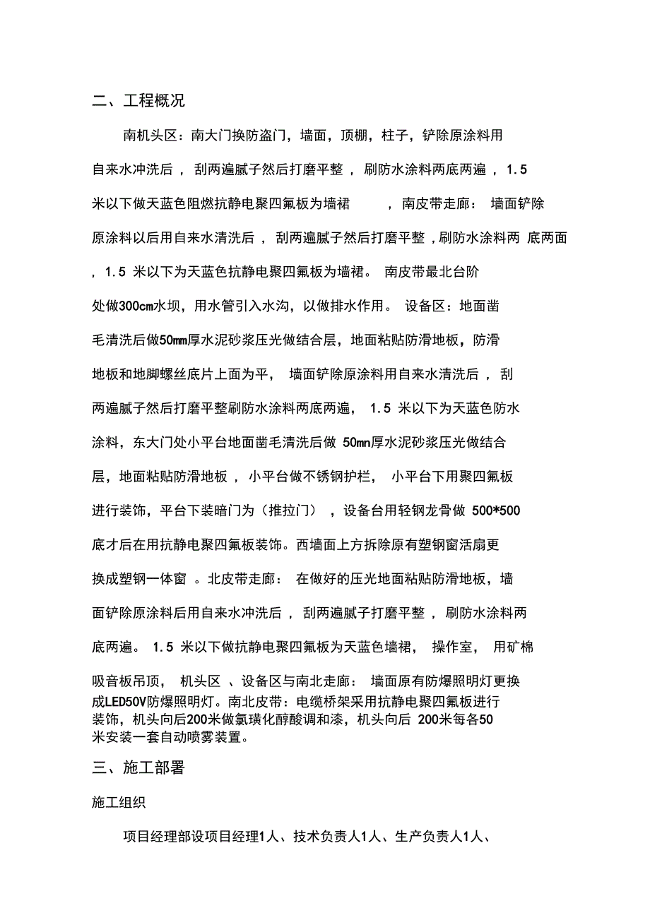 亮化工程方案_第4页