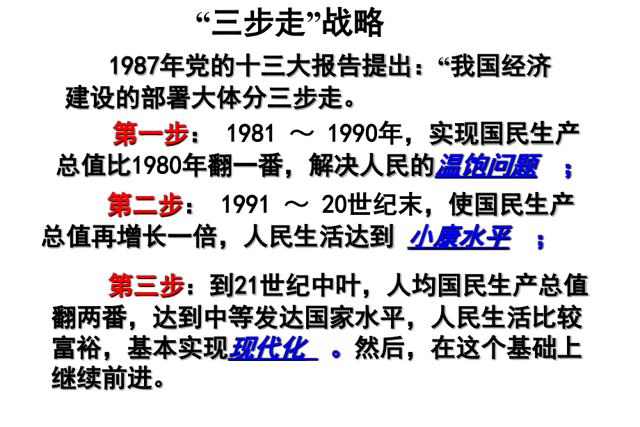 实现全面建成小康社会的目标课件_第2页