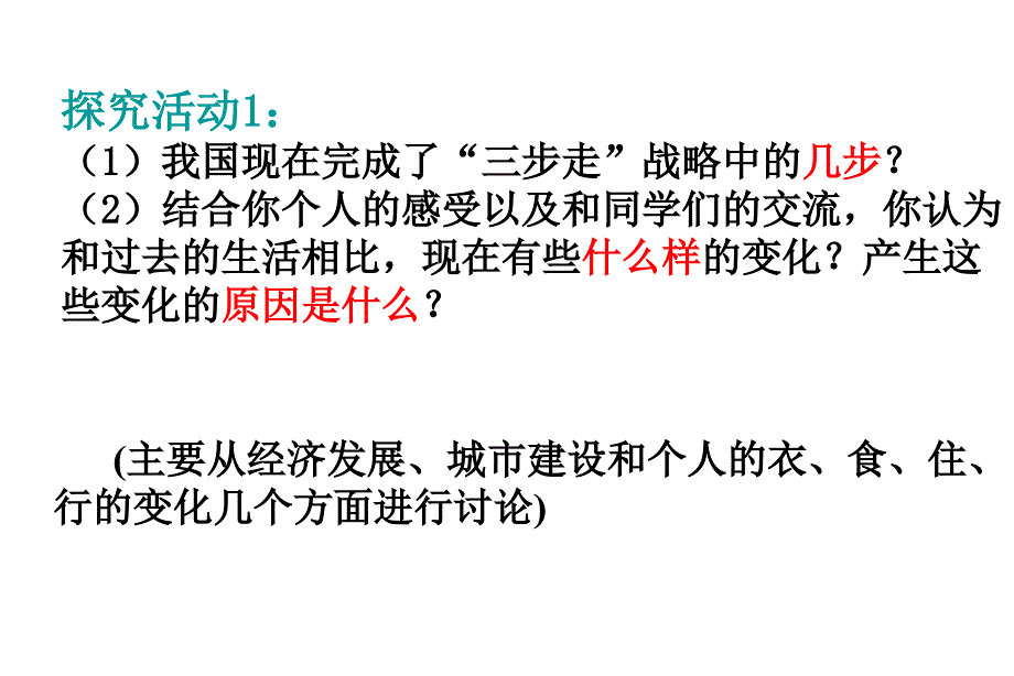 实现全面建成小康社会的目标课件_第3页