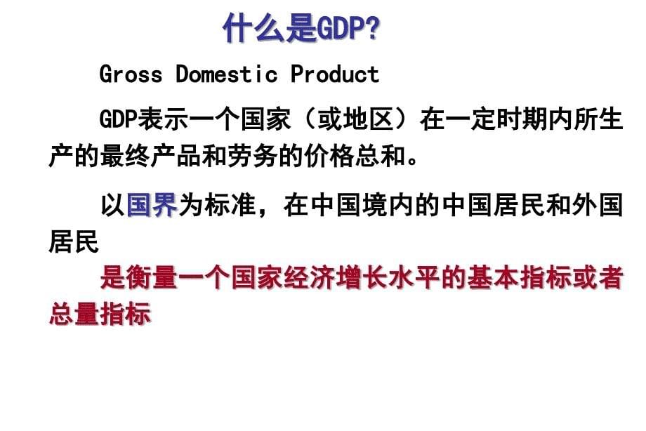 实现全面建成小康社会的目标课件_第5页