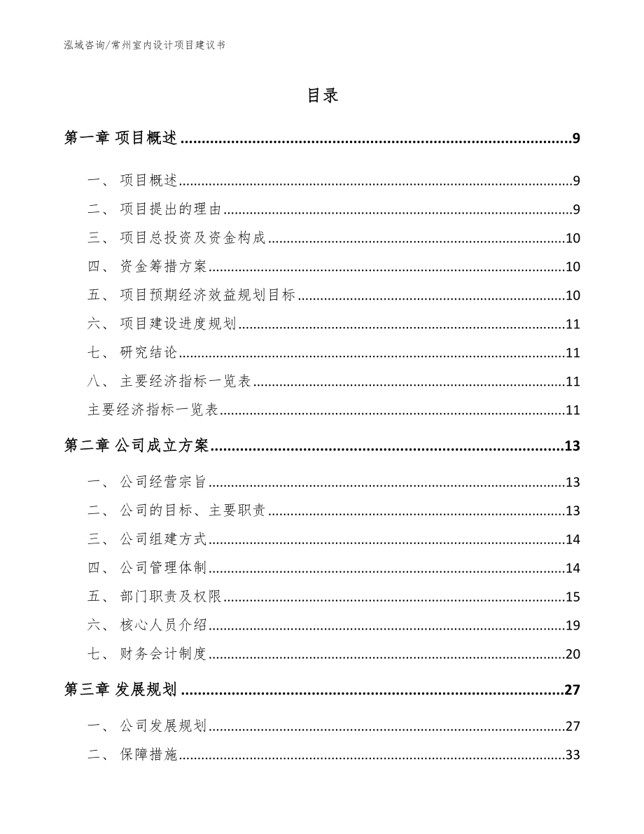 常州室内设计项目建议书_范文_第2页