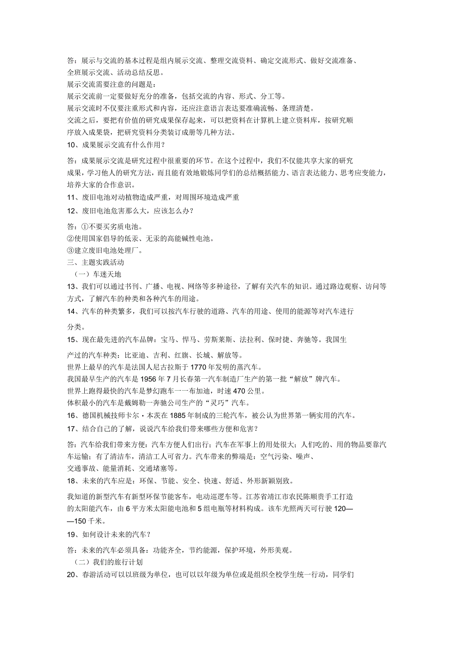 六年级下册综合实践活动复习资料_第2页