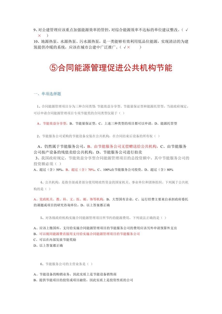 全国公共管理机构清华大学节能培训网络作业参考答案_第5页