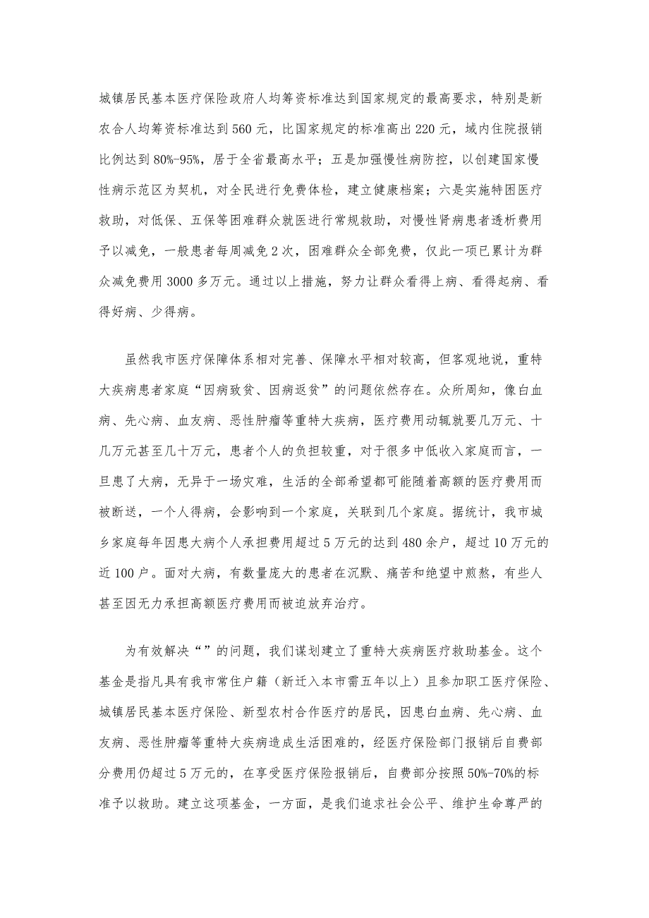 县市领导讲话稿-在重特大疾病医疗救助基金启动仪式上的讲话稿模版_第2页