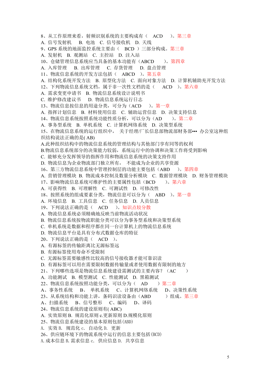 电大《物流信息系统管理》期末复习题小抄参考_第5页