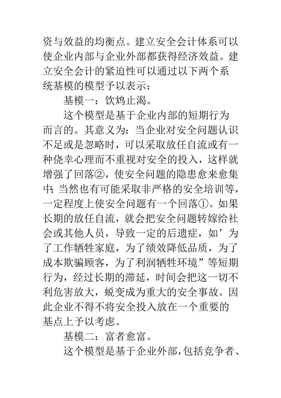 安全会计探讨.docx_第3页