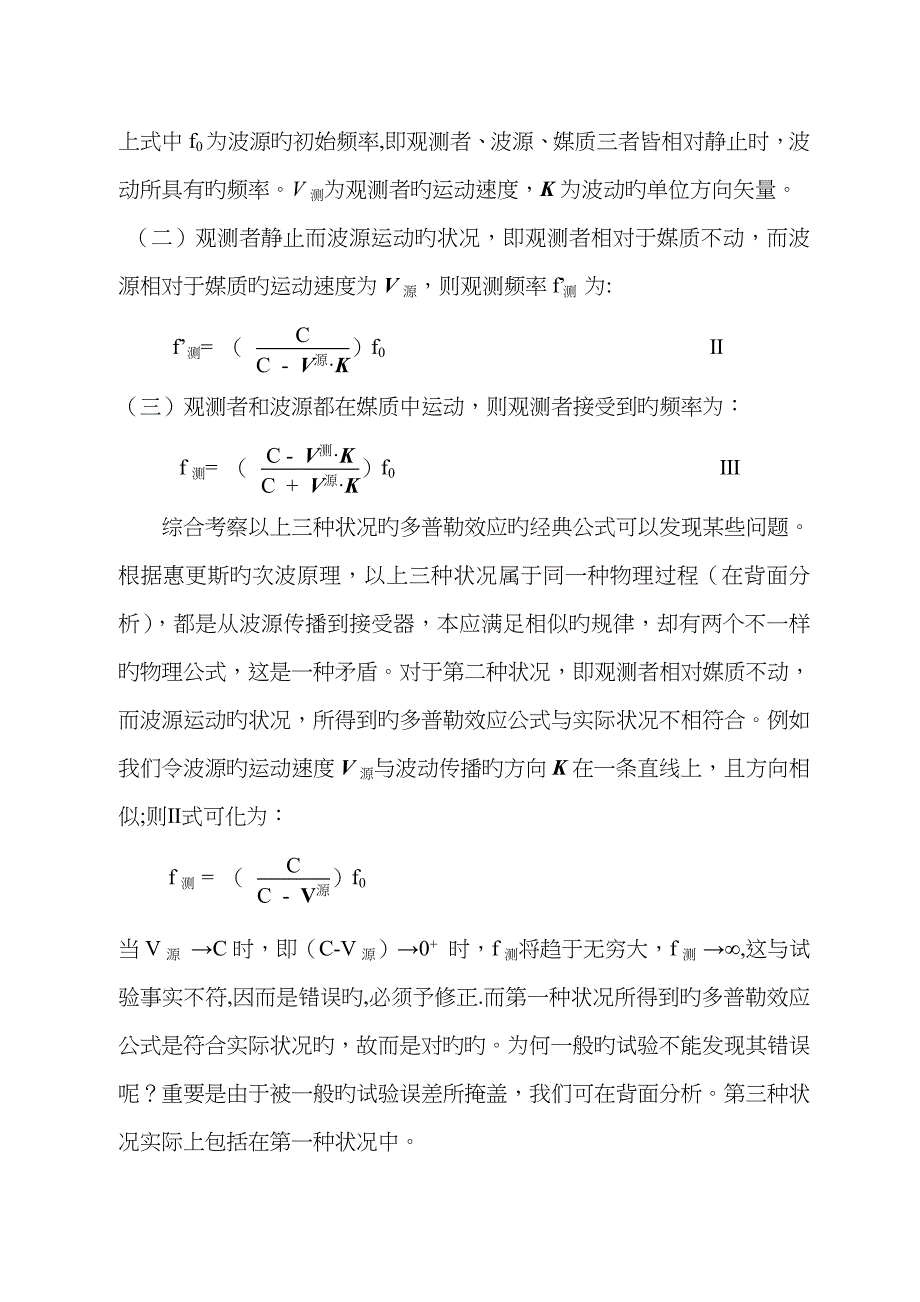 惠更斯的次波原理与多普勒效应三Doc_第3页
