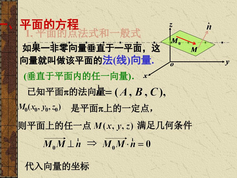 平面和直线方程_第2页