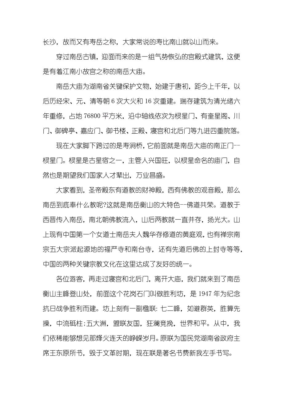 南岳衡山导游词_第2页
