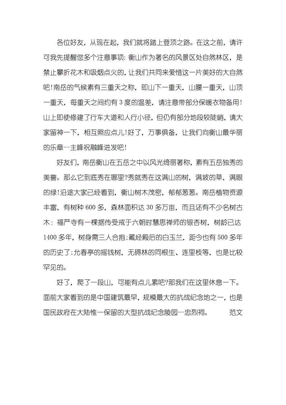 南岳衡山导游词_第3页