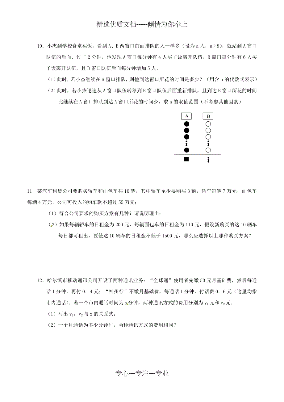 北师大版八年级数学下2.5《一元一次不等式与一次函数(2)》同步练习含答案_第3页