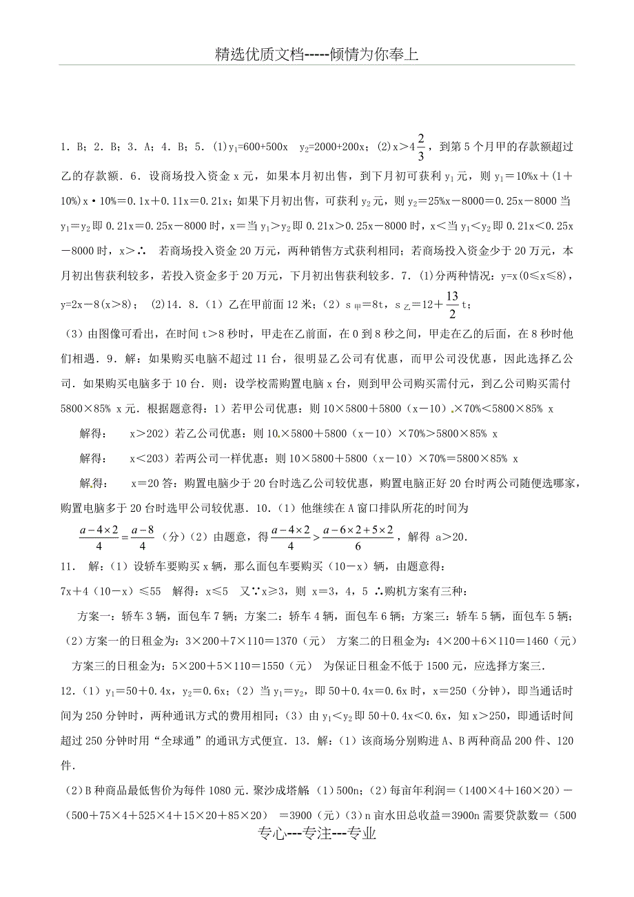 北师大版八年级数学下2.5《一元一次不等式与一次函数(2)》同步练习含答案_第5页