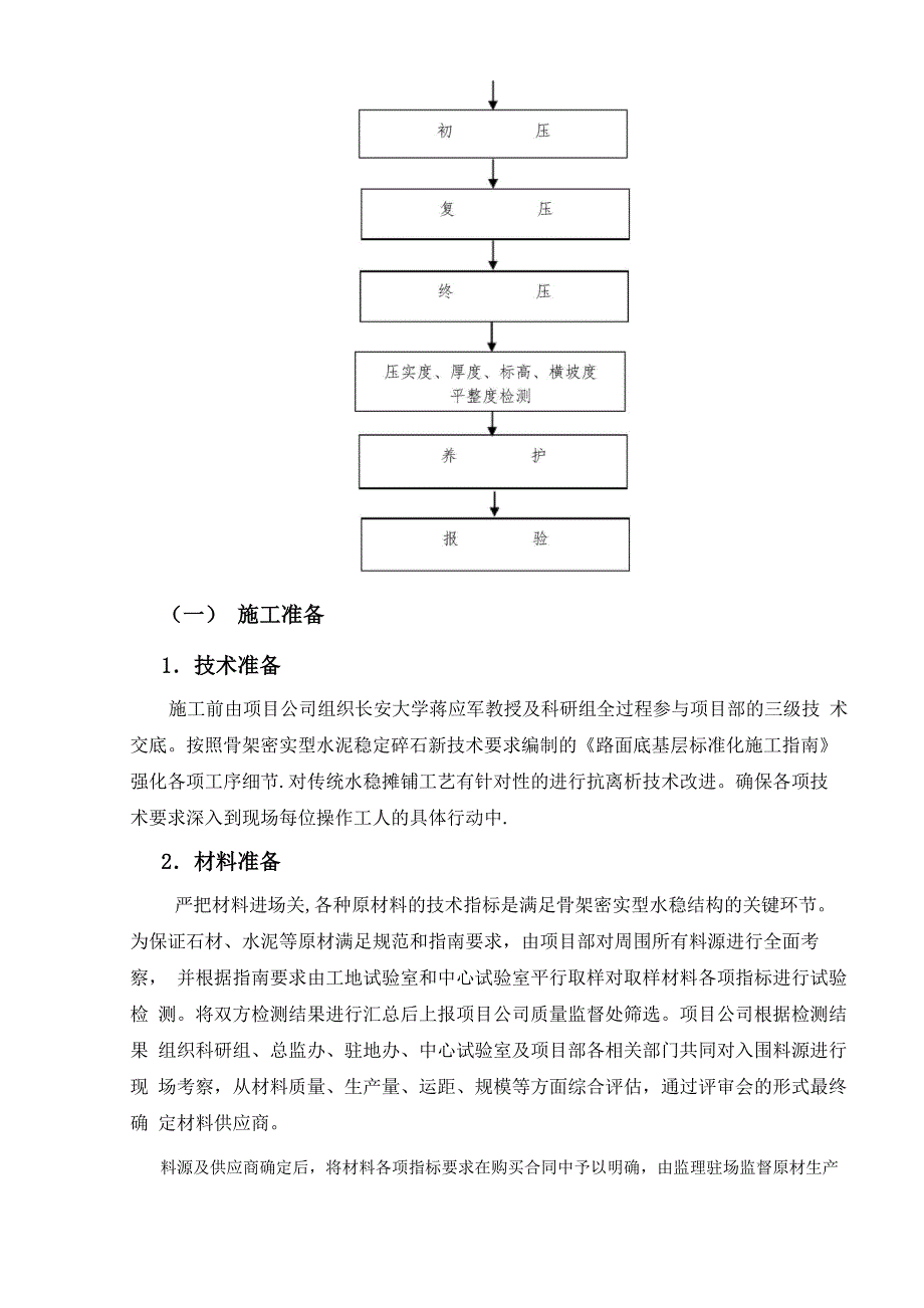 水稳基层样板工程申报材料_第5页