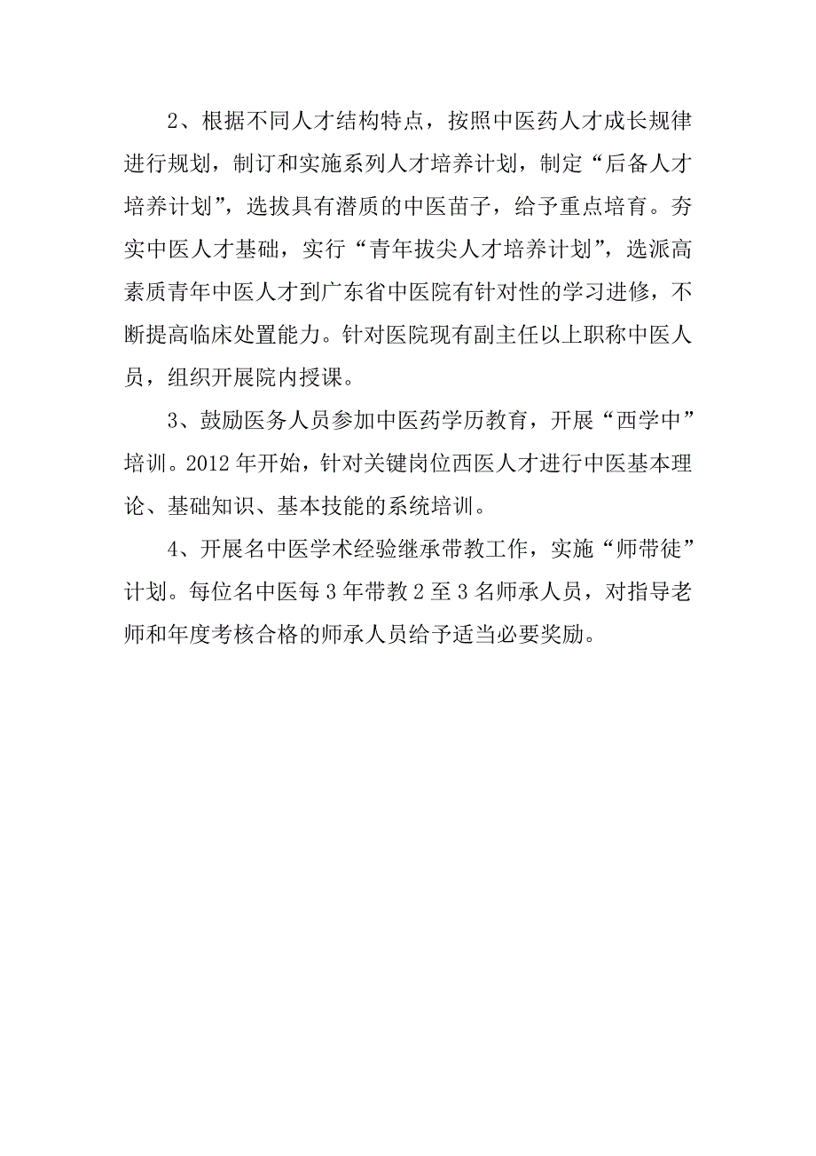 医院影响中医药特色优势发挥和提高中医临床疗效的关键问题调研分析_第4页