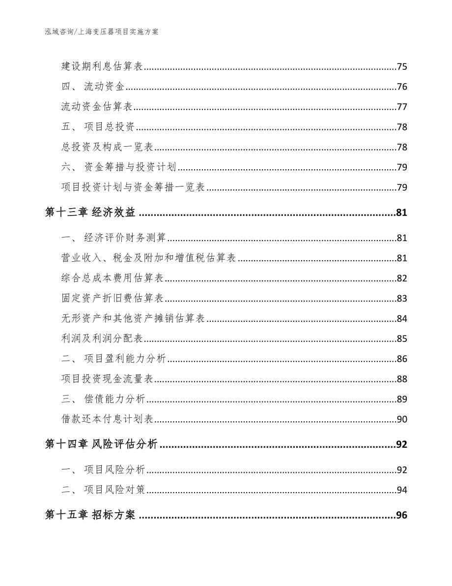 上海变压器项目实施方案_第5页