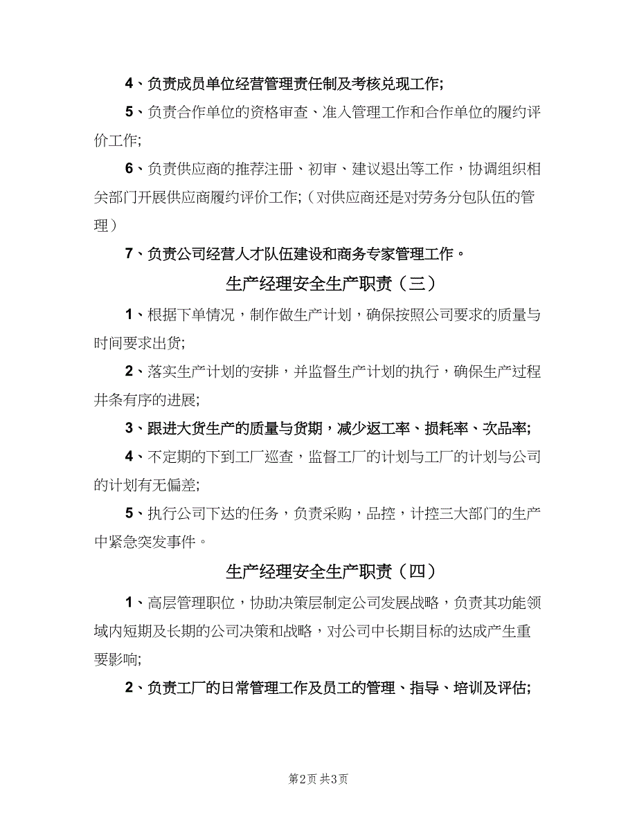 生产经理安全生产职责（4篇）_第2页